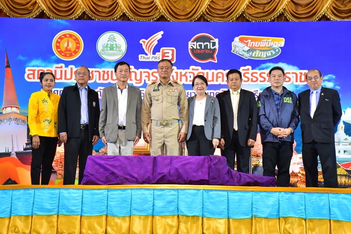 ไทยพีบีเอส  ลงพื้นที่รับเรื่องราวร้องทุกข์ สถานีประชาชนสัญจร จ.นครศรีธรรมราช