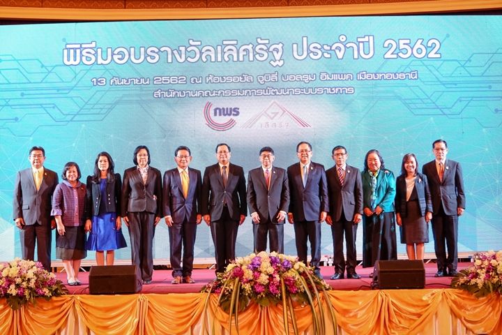 สำนักงาน ก.พ.ร. จัดงานสัมมนาวิชาการและมอบรางวัลเลิศรัฐ ประจำปี พ.ศ. 2562 “Shift to the future : ภาครัฐปรับ อนาคตเปลี่ยน”