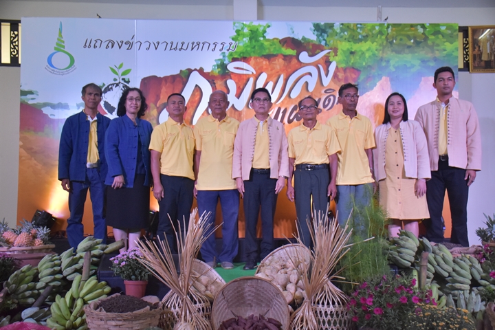 พิพิธภัณฑ์เกษตรฯ แถลงข่าวการจัดงานมหกรรม ภูมิพลังแผ่นดิน