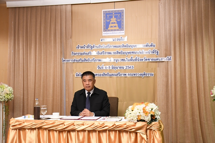 กรมคุ้มครองสิทธิและเสรีภาพ ผลิต เผยแพร่และประเมินผล สื่อการส่งเสริมสิทธิเสรีภาพและสิทธิมนุษยชนสำหรับเจ้าหน้าที่รัฐ  3 จังหวัดชายแดนใต้
