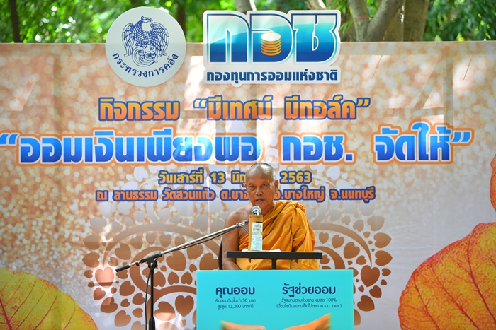 “ออมเงินเพียงพอ กอช. จัดให้”  วิกฤตโควิด-19 ภาพสะท้อนภาวะการเงินยามฉุกเฉิน