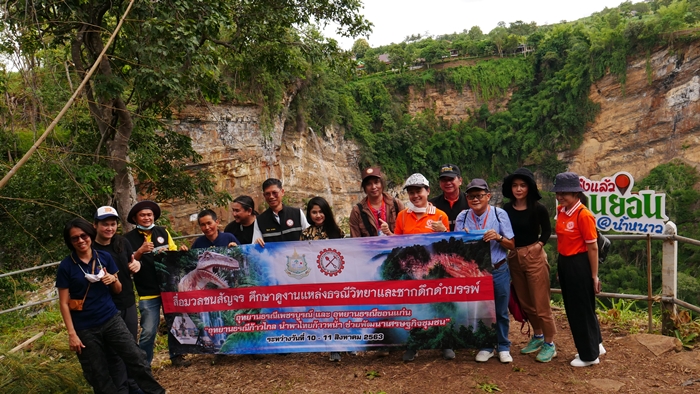 กรมทรัพยากรธรณีนำคณะสื่อมวลชนลงพื้นที่ อุทยานธรณีเพชรบูรณ์  และอุทยานธรณีขอนแก่น “อุทยานธรณีก้าวไกล นำพาไทยก้าวหน้า ช่วยพัฒนาเศรษฐกิจชุมชน”