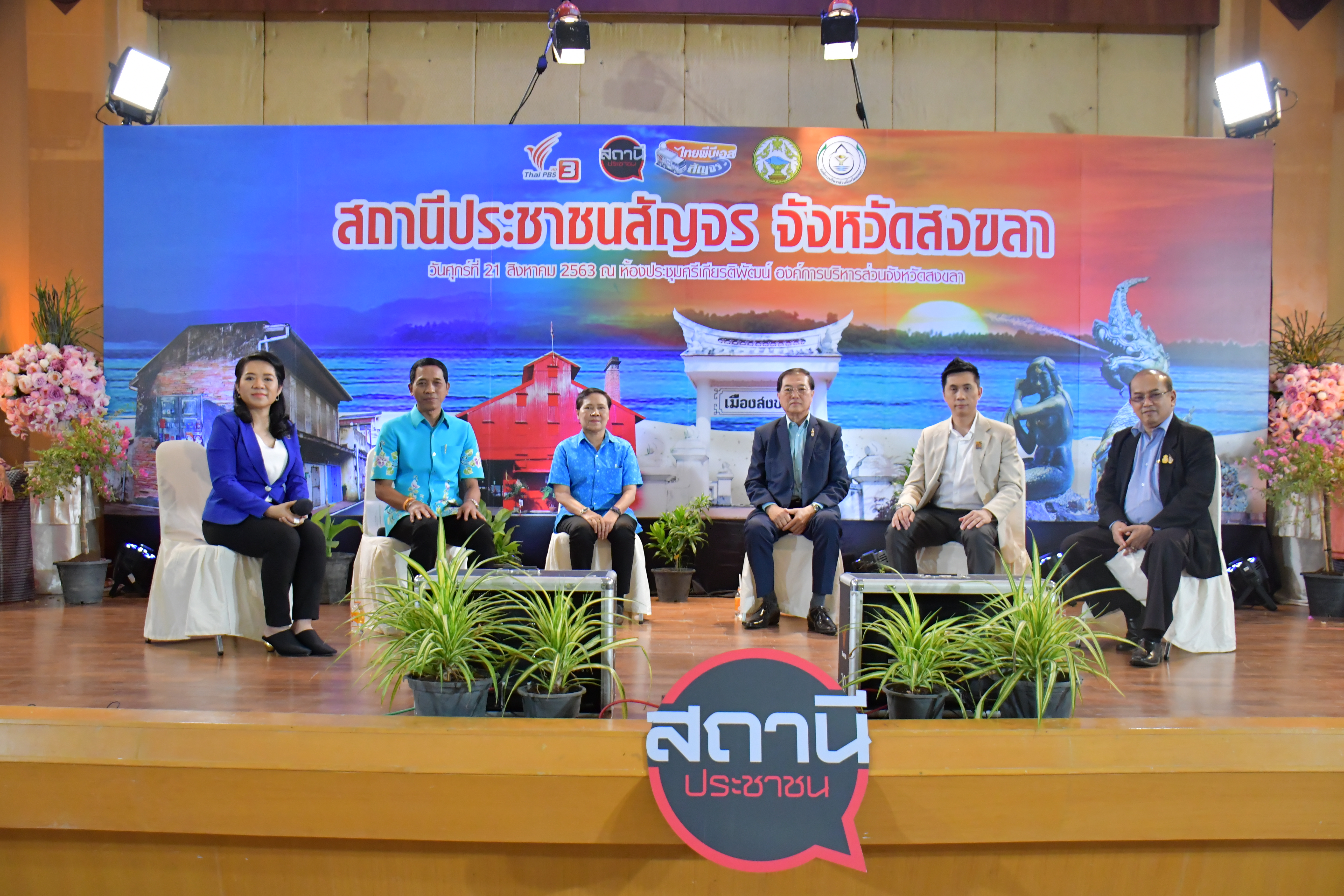 ไทยพีบีเอส  ลงพื้นที่รับเรื่องราวร้องทุกข์ สถานีประชาชนสัญจร จ.สงขลา