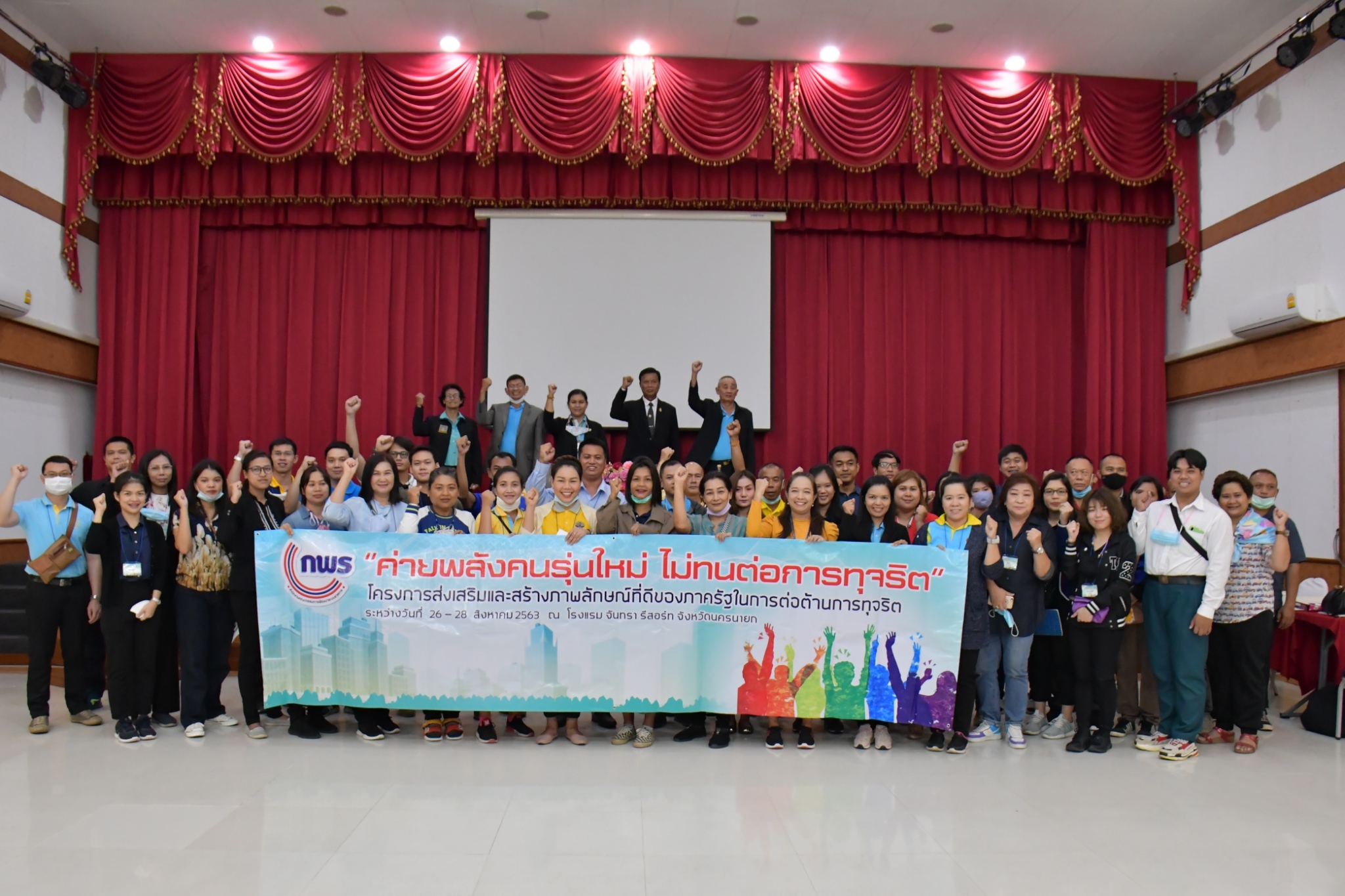 สำนักงาน ก.พ.ร.จัดกิจกรรมสัมมนา “ค่ายพลังคนรุ่นใหม่ ไม่ทนต่อการทุจริต”