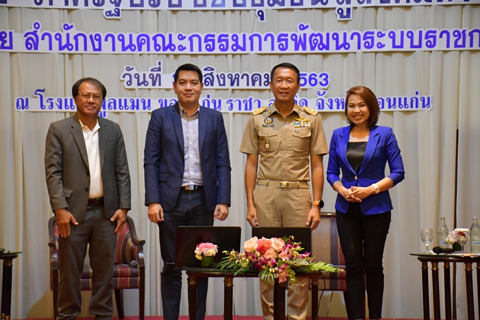 สำนักงาน ก.พ.ร.จัดกิจกรรมเสริมสร้างธรรมาภิบาล “ภาครัฐปรับ ขยับชุมชน สู่สังคมดิจิทัล”