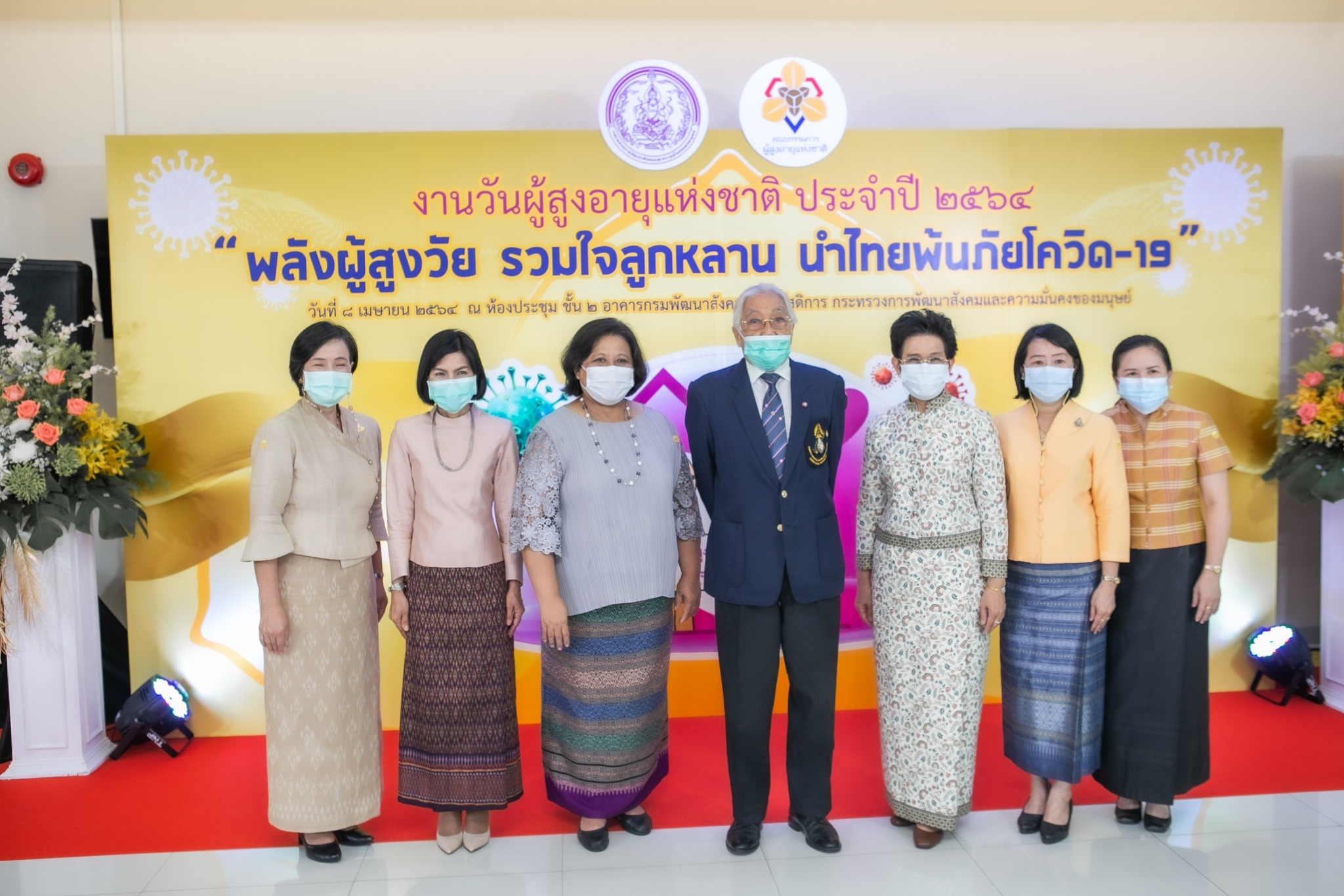  กรมกิจการผู้สูงอายุ จัดกิจกรรมรณรงค์ ประชาสัมพันธ์ วันผู้สูงอายุแห่งชาติ ประจำปี 2564  ภายใต้แนวคิด “พลังผู้สูงวัย รวมใจลูกหลาน นำไทยพ้นภัยโควิด-19”