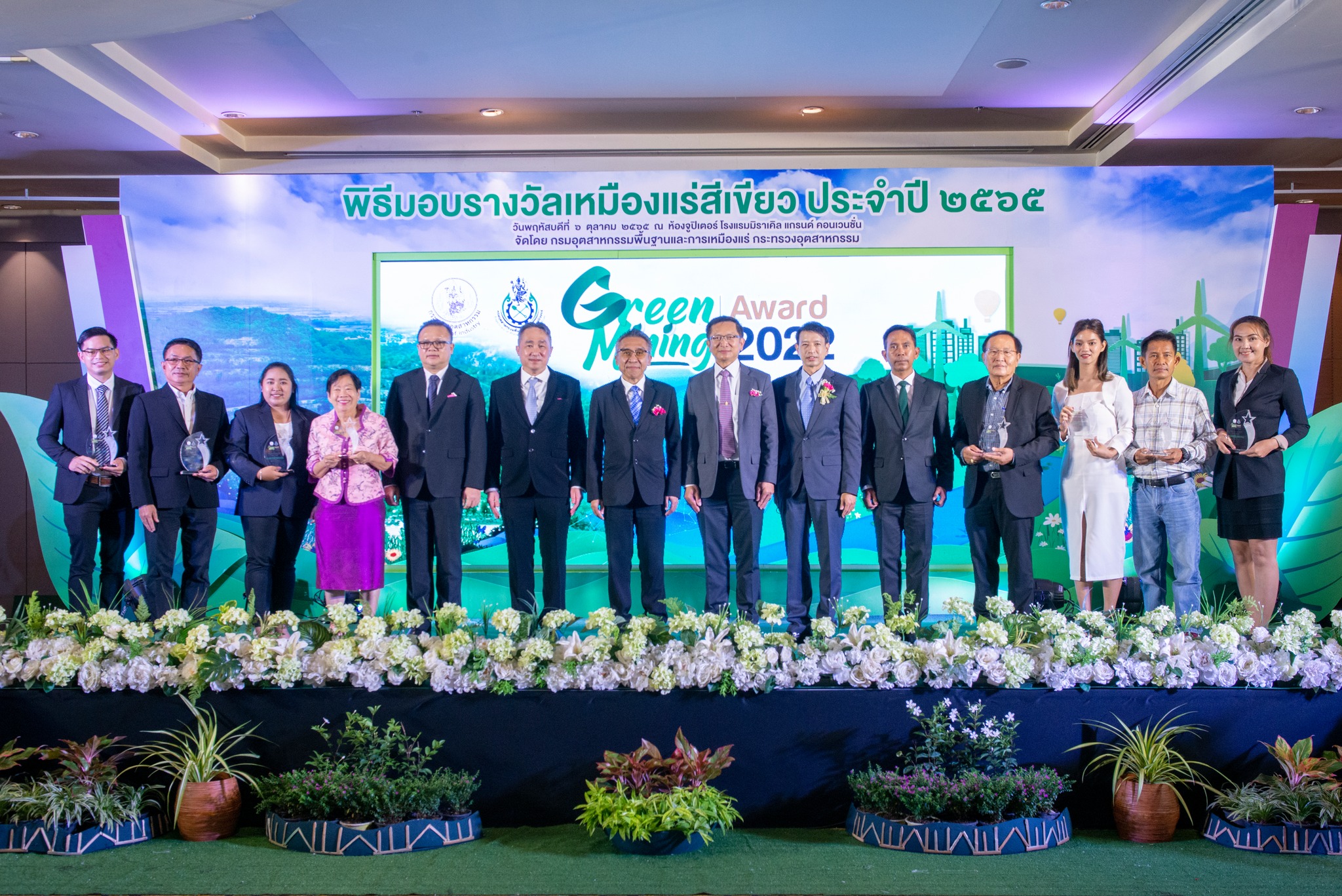 งานจัดมอบรางวัลเหมืองแร่สีเขียว 2565