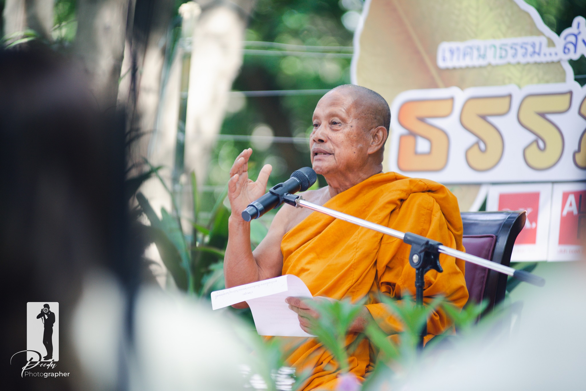 เทศนาธรรม ส่งท้ายปีเก่าต้อนรับปีใหม่ 2566 “ธรรม...ให้ยั่งยืน”