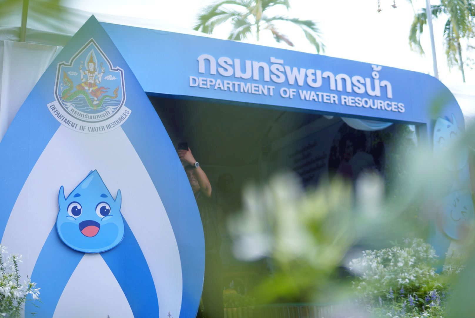 กรมทรัพยากรน้ำ ร่วมจัดนิทรรศการในงานประชุมวิชาการและนิทรรศการ อพ.สธ.ครั้งที่ 12 ภายใต้แนวคิด “ทรัพยากรไทย : หวนดูทรัพย์สิ่งสินตน”