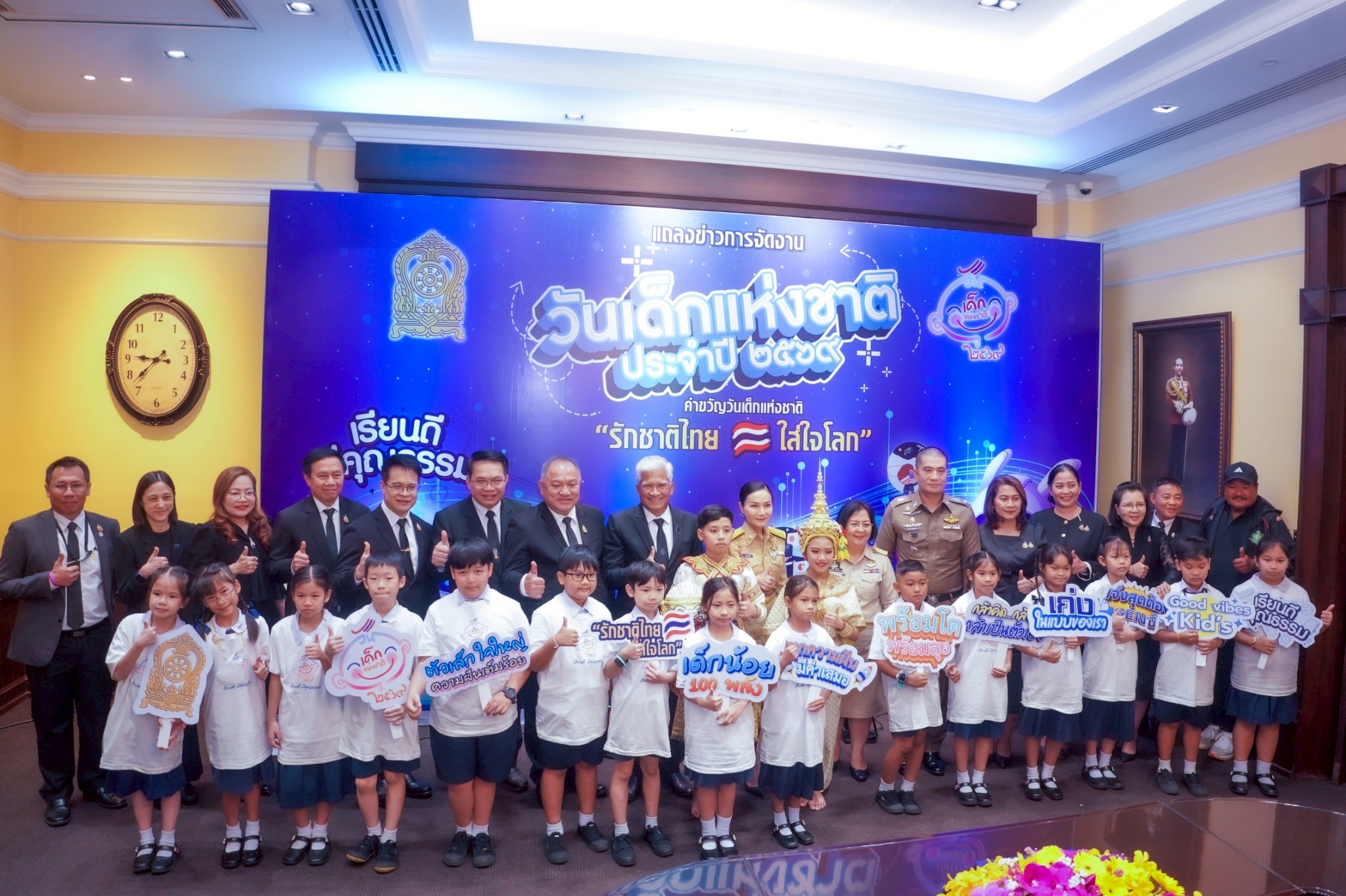 ศธ. แถลงข่าว จัดกองทัพของขวัญแจกในงานฉลองเด็กแห่งชาติ 2569 ชูคำขวัญ &ldquo;รักชาติไทย ใส่ใจโลก&rdquo; ภายใต้แนวคิด &ldquo;เรียนดี มีคุณธรรม&rdquo;