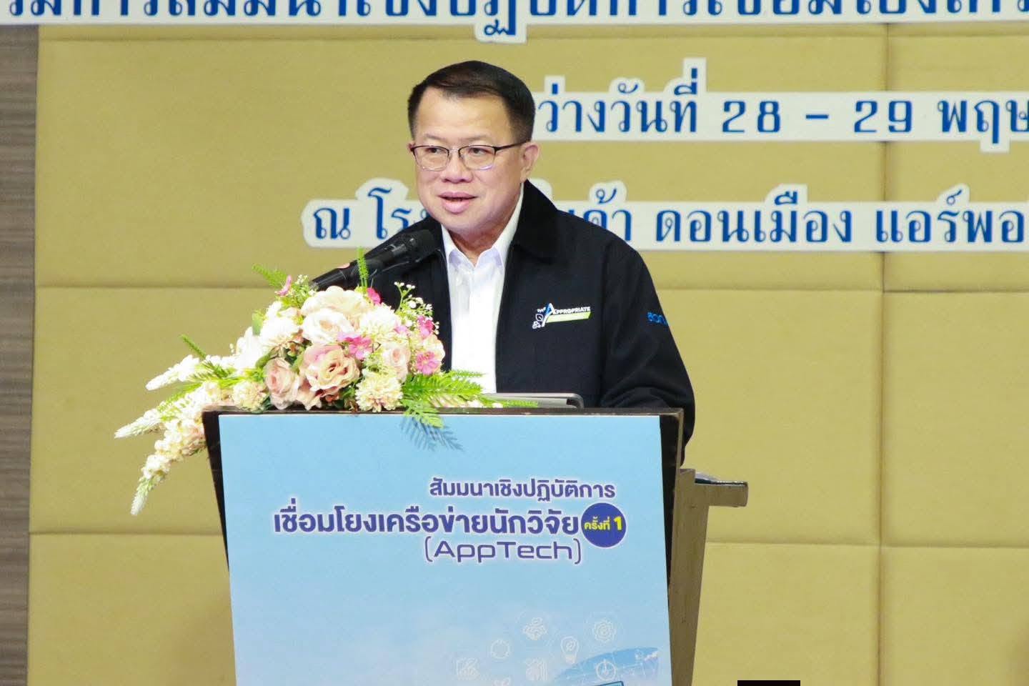 บริษัท โอเค แมส จำกัด บริหารการจัดงาน &nbsp;ARDA ผนึกกำลังนักวิจัย ร่วมขับเคลื่อน AppTech ยกระดับเกษตรไทยด้วยเทคโนโลยีเหมาะสม