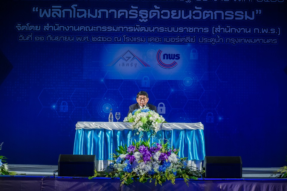 ภาพบรรยากาศ งานสัมมนาวิชาการและมอบรางวัลเลิศรัฐ ประจำปี พ.ศ. 2560